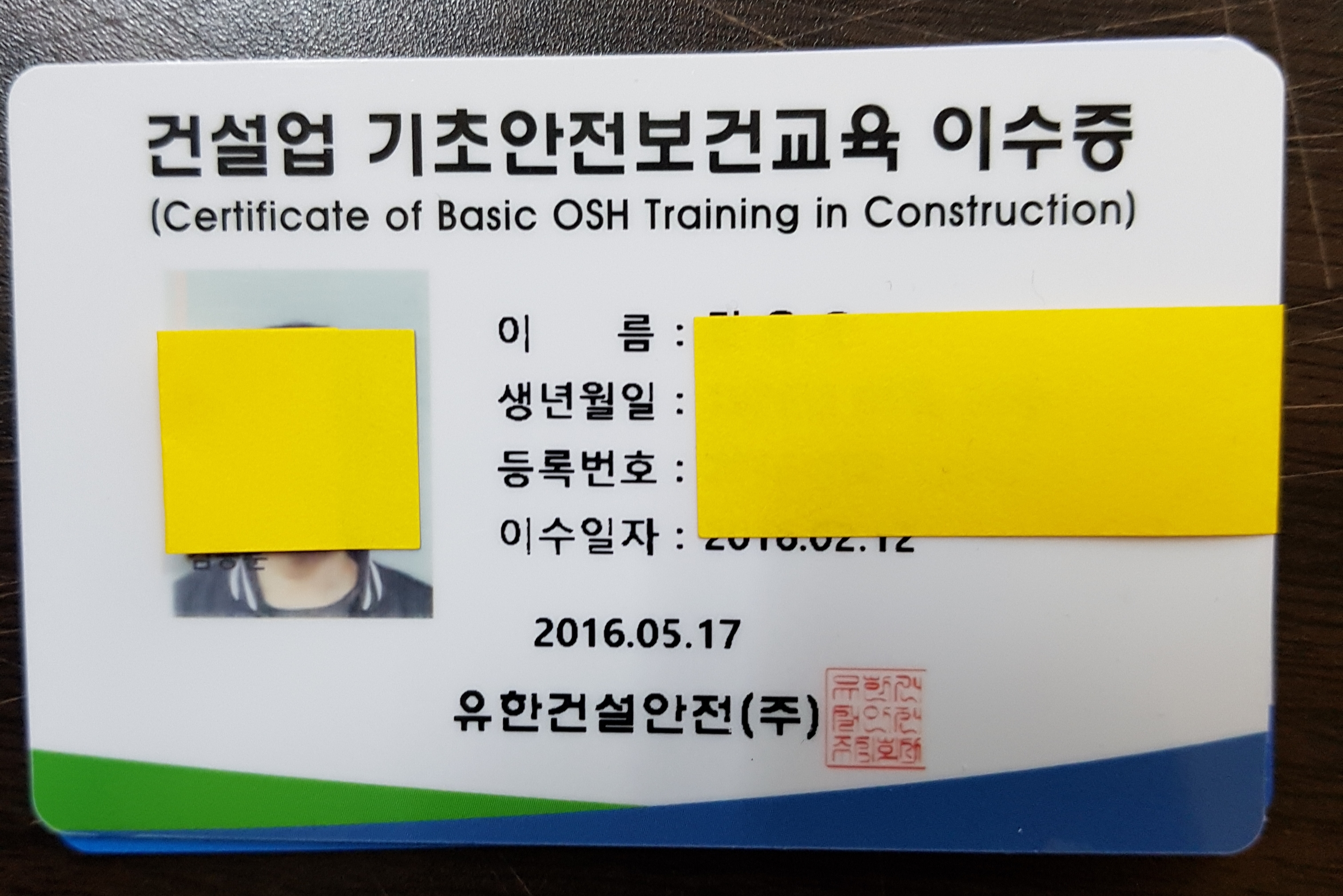 유한건설기초안전교육