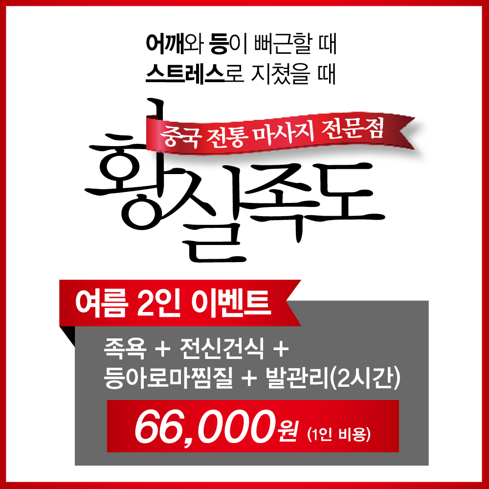 황실족도