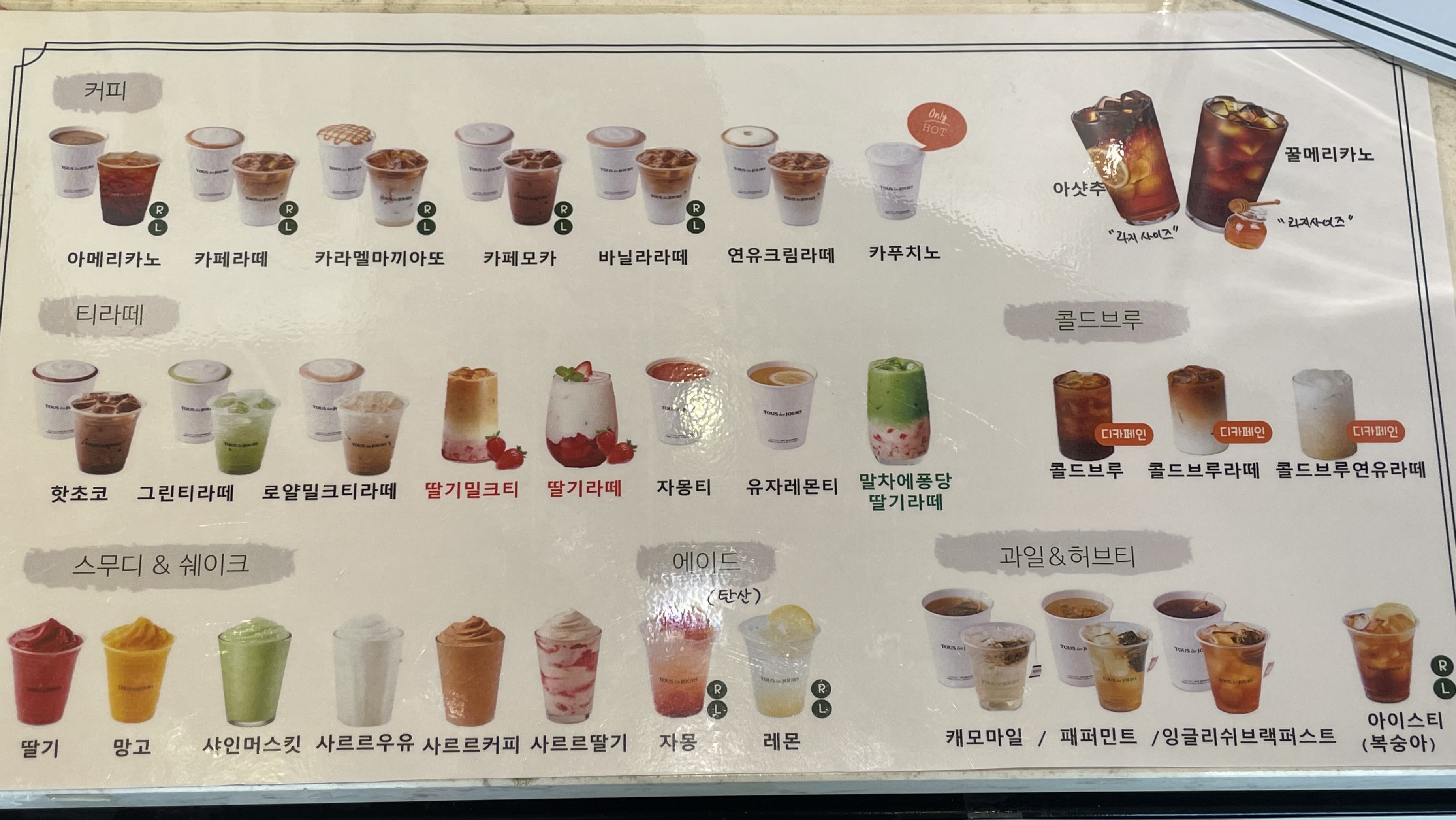 뚜레쥬르 충남청양점