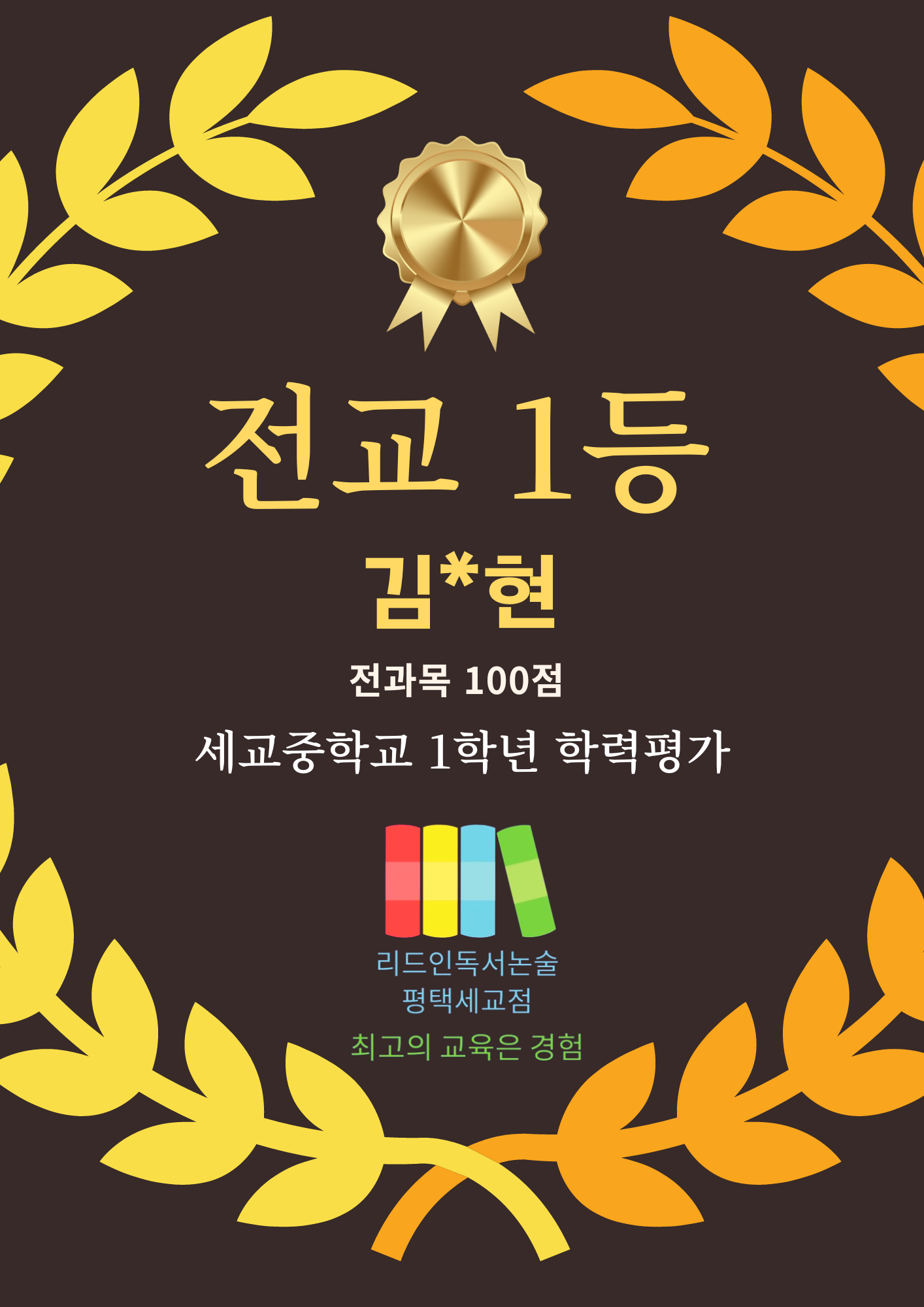 리드인 독서논술 평택 세교점