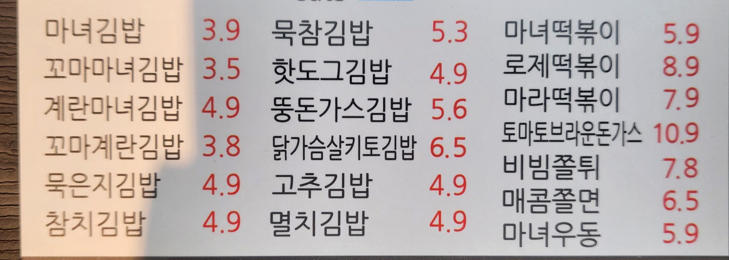 청담동마녀김밥 황금점