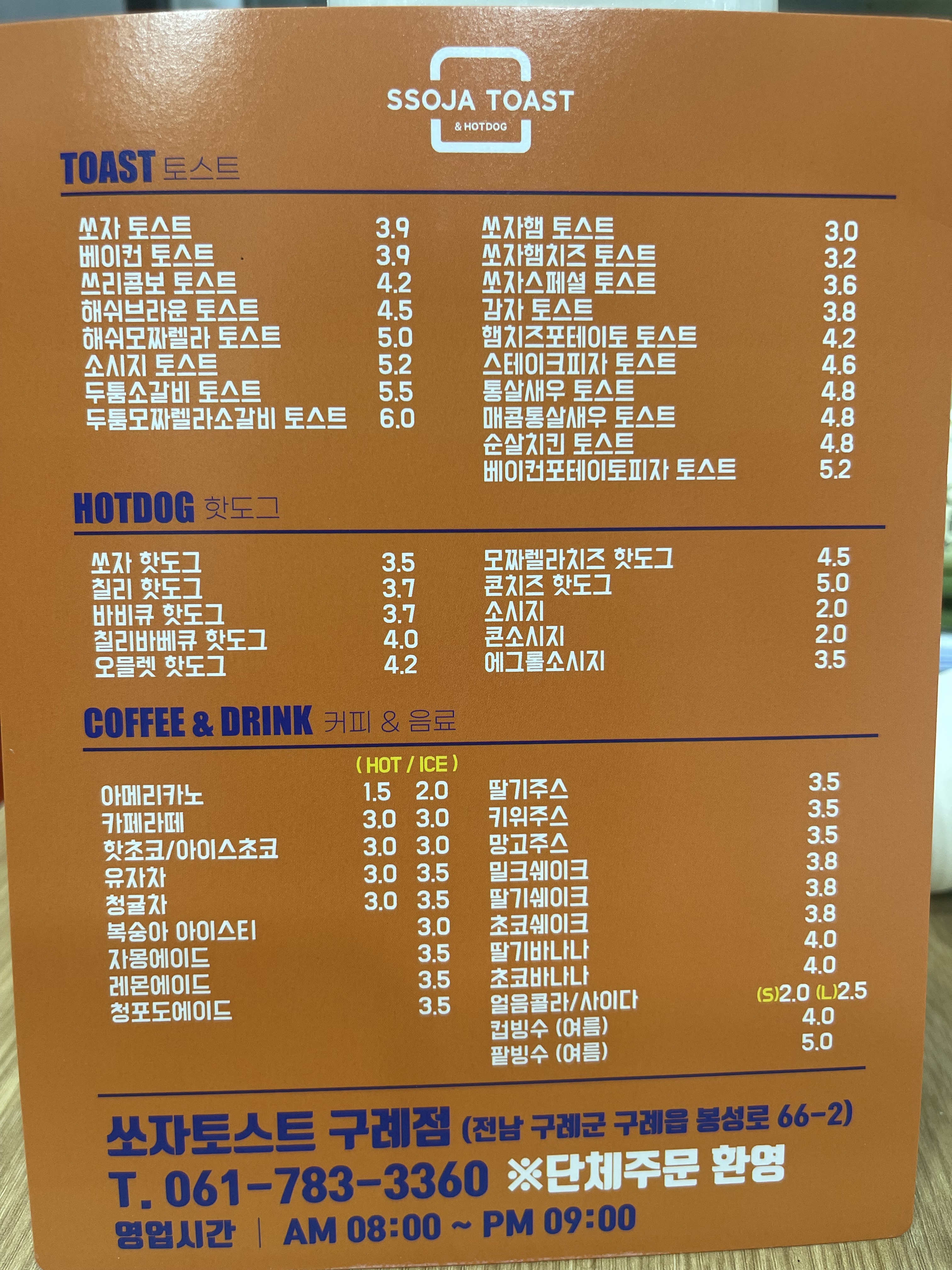 쏘자토스트&핫도그