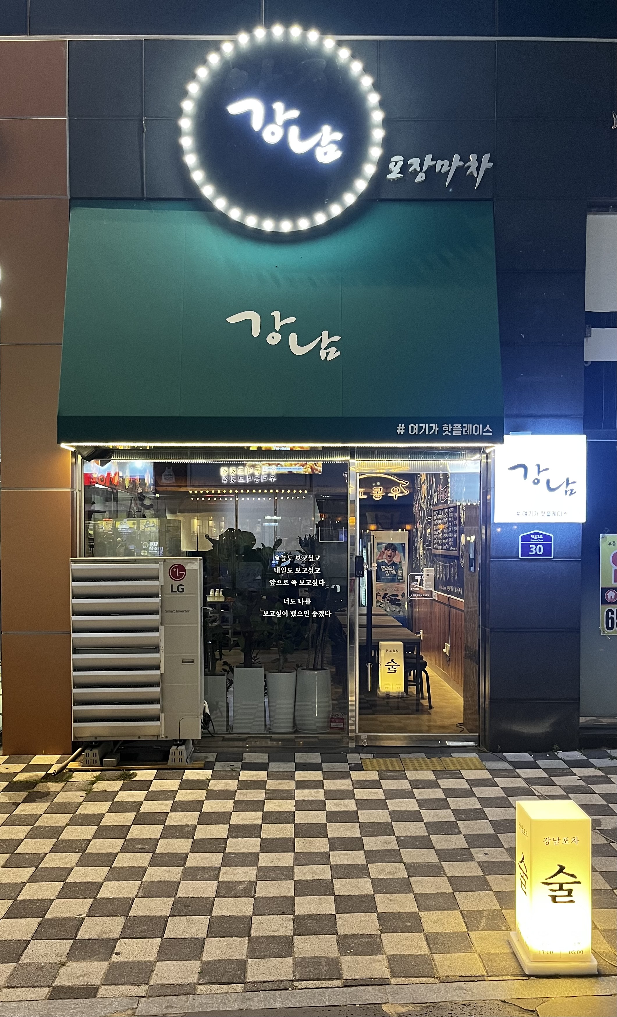 강남