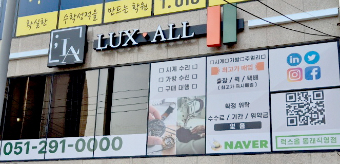 부산중고명품매입 럭스올 부산동래본점