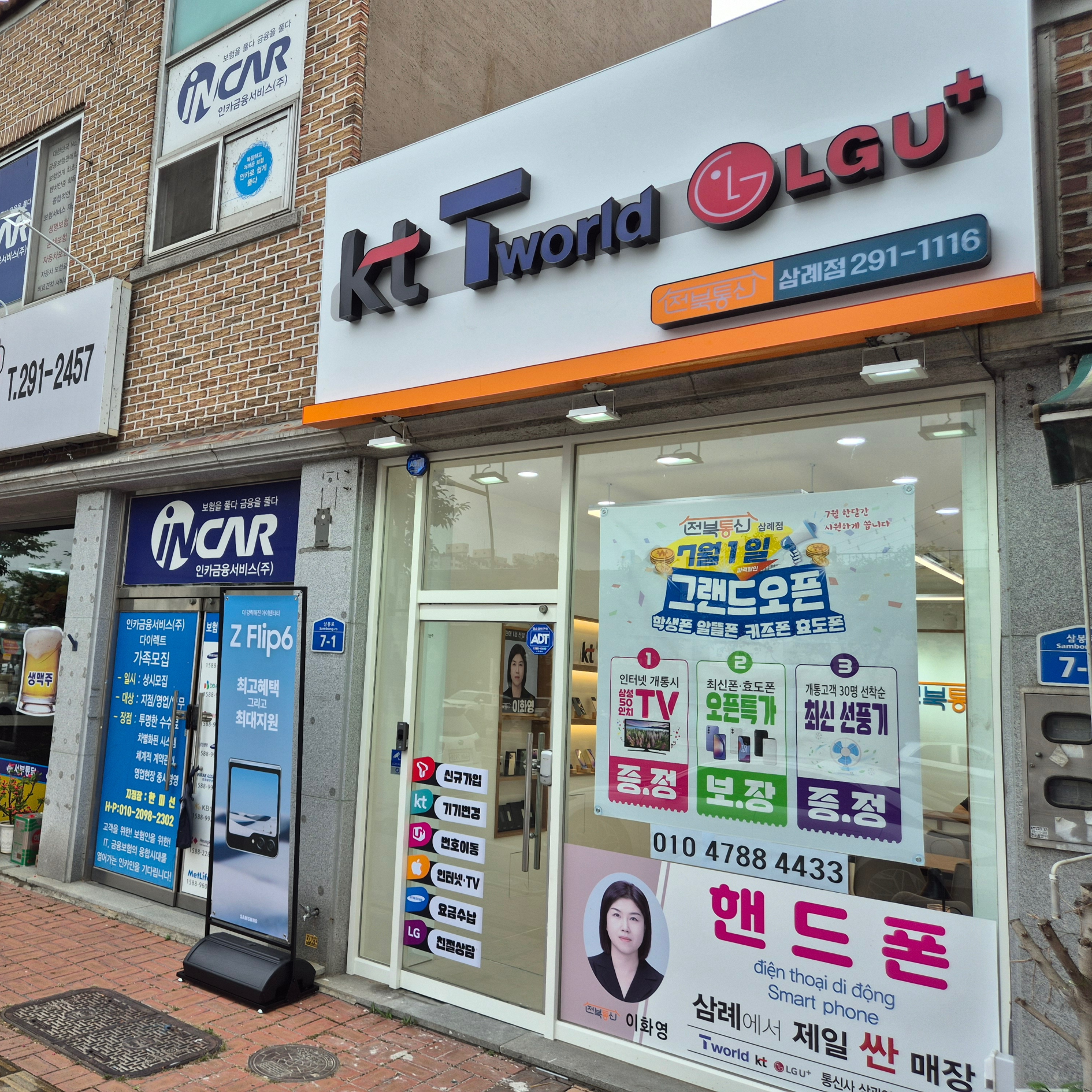전북통신 삼례점