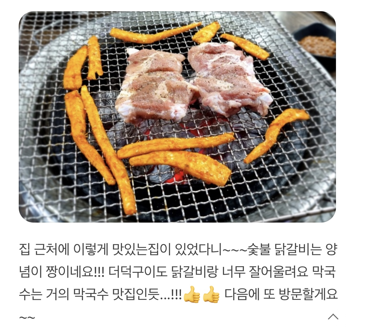 수락산숯불닭갈비