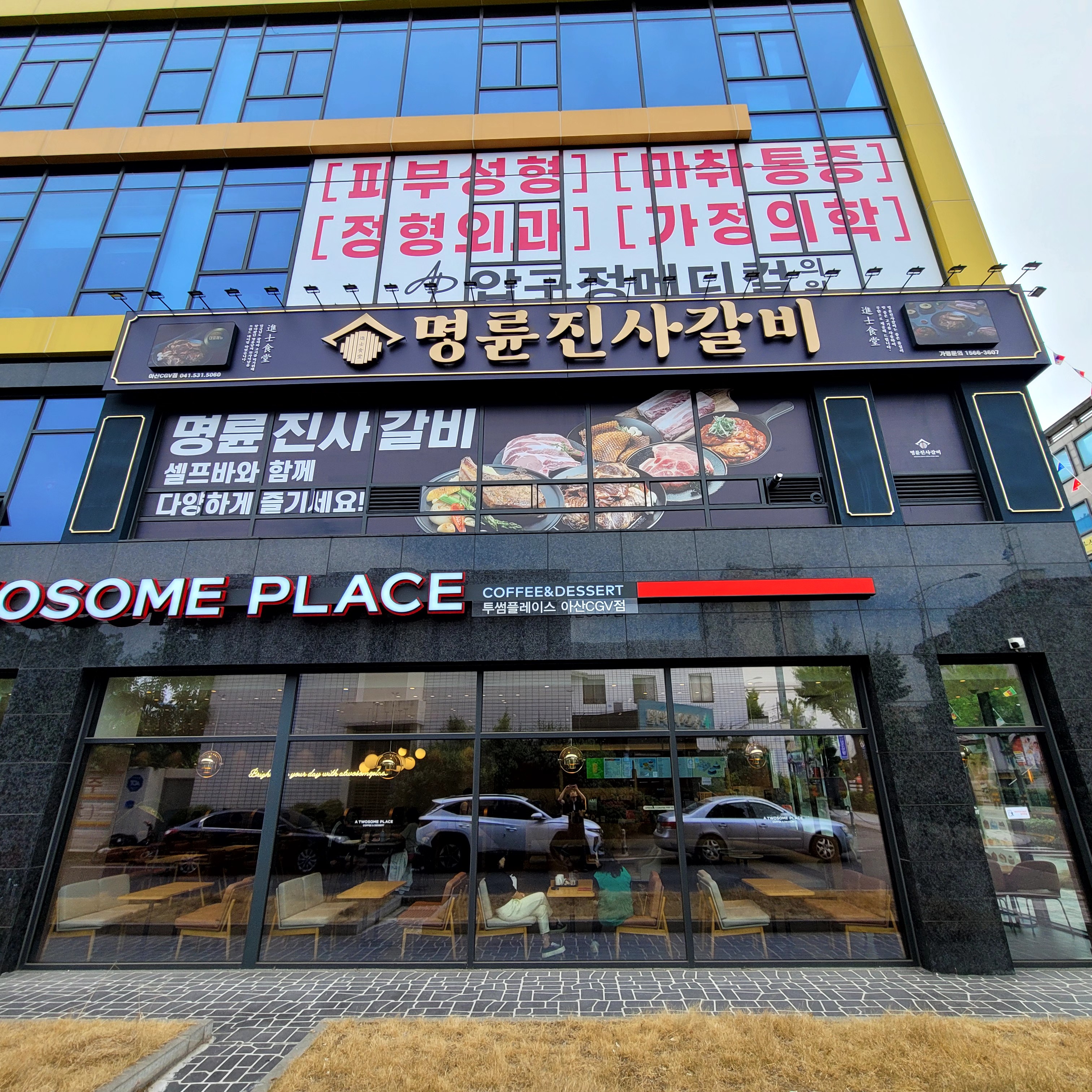 명륜진사갈비 아산CGV점