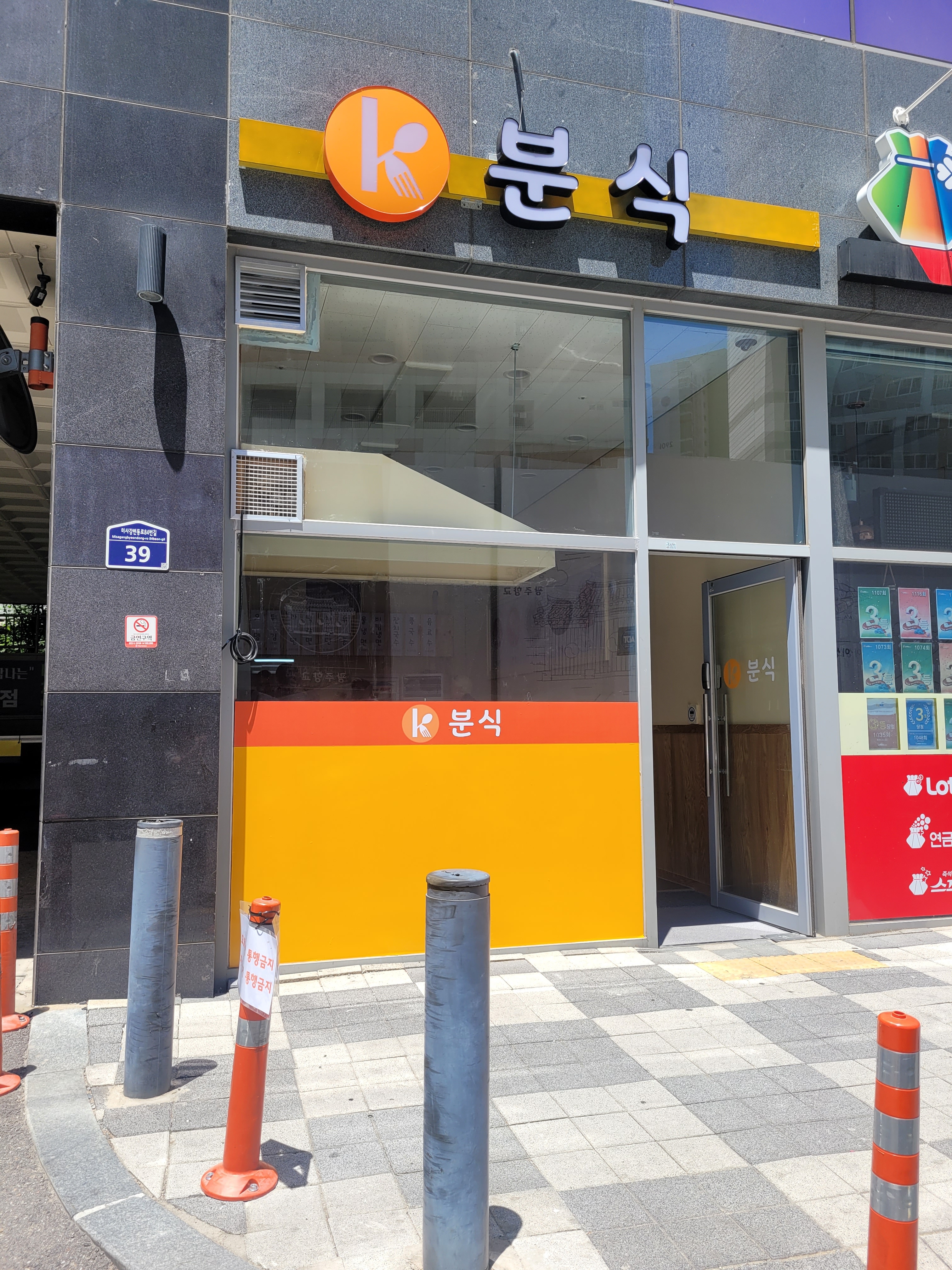 K분식
