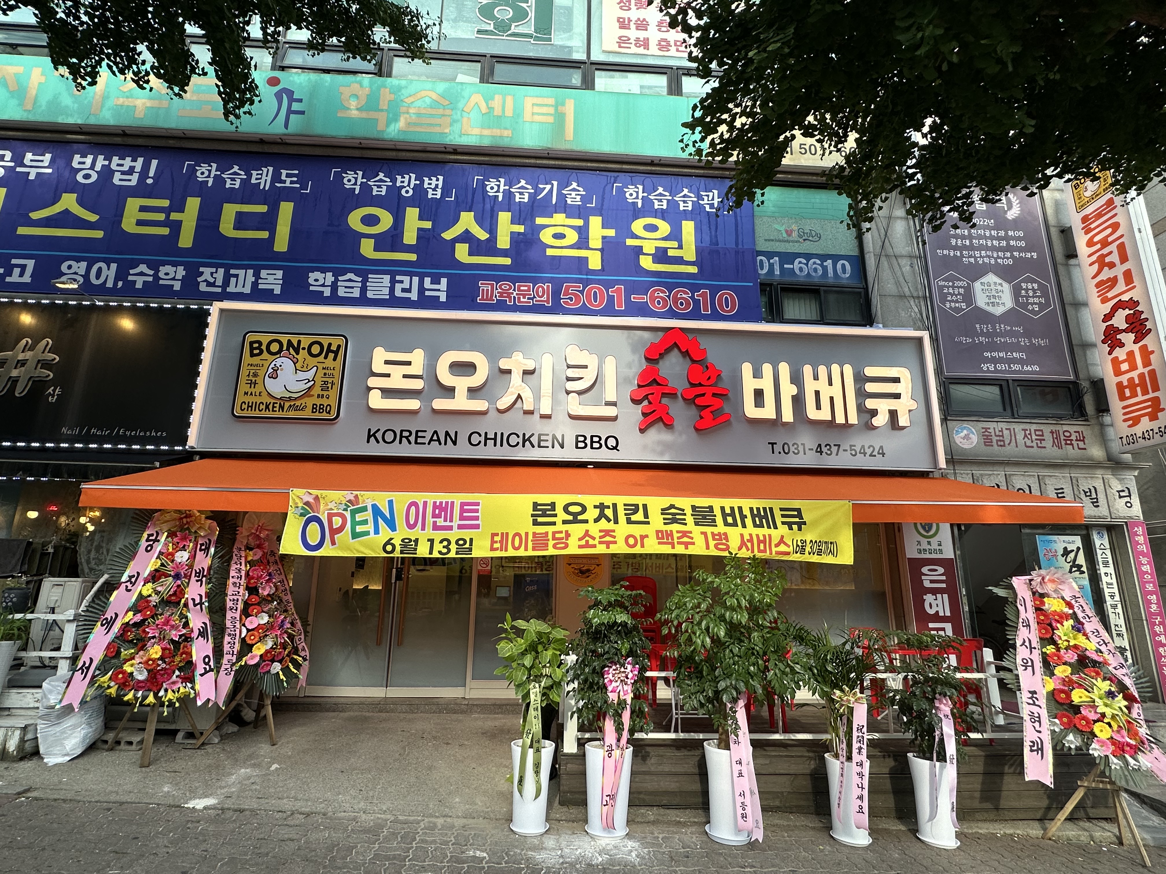 본오치킨숯불바베큐