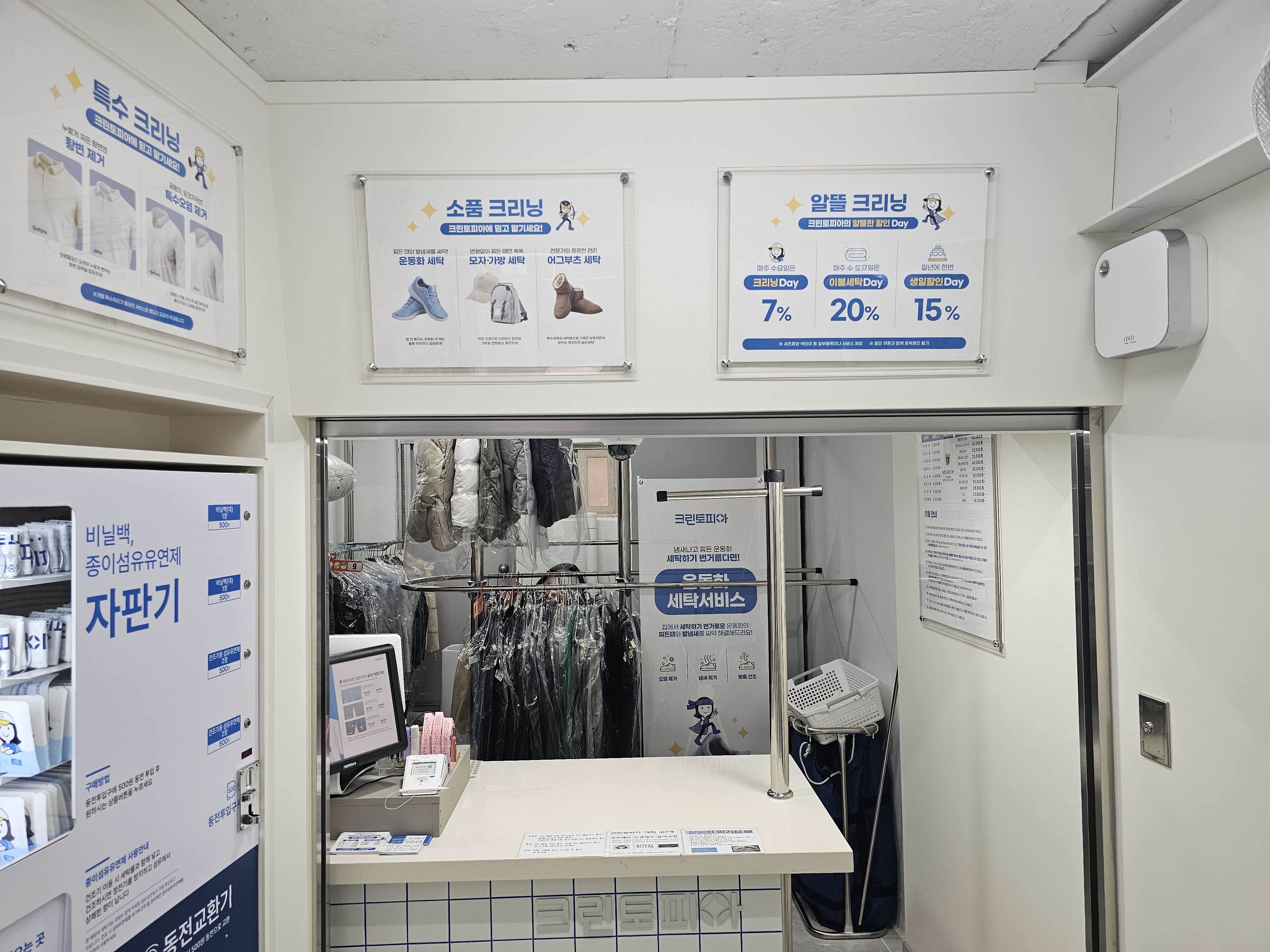 크린토피아코인워시 부산초량이편한점