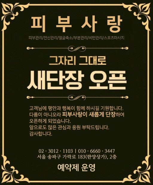 피부사랑
