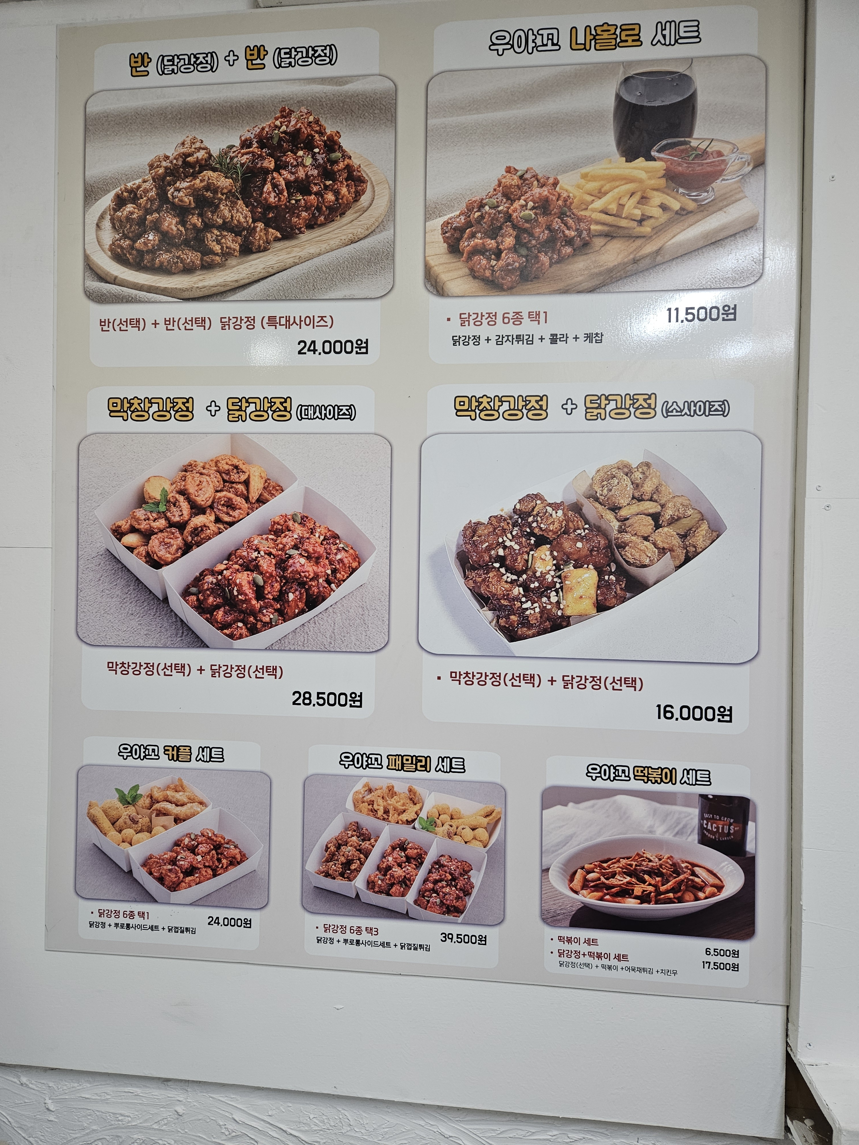 우야꼬닭강정 성서계대점