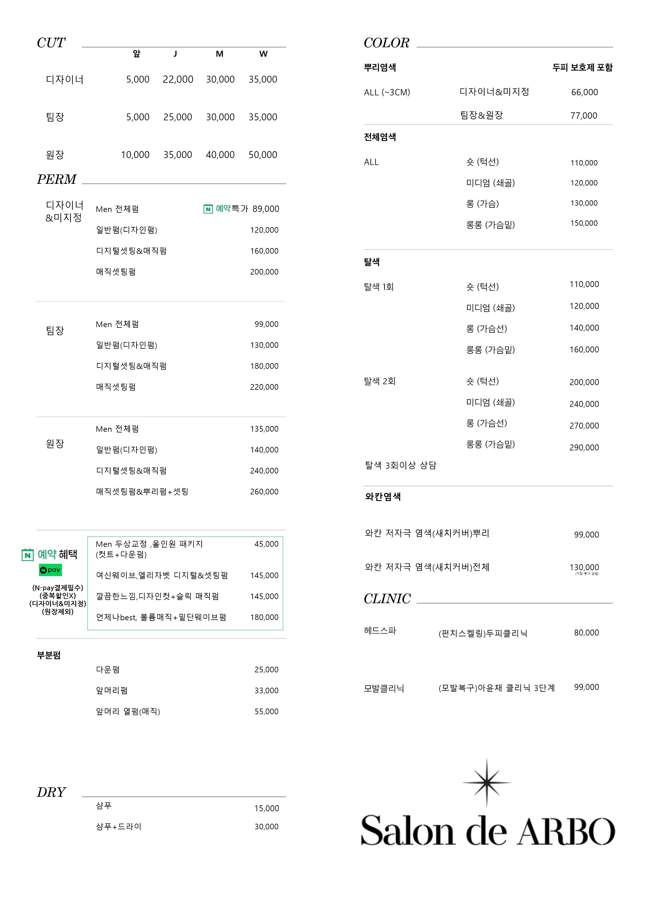 살롱드아르보 반포점