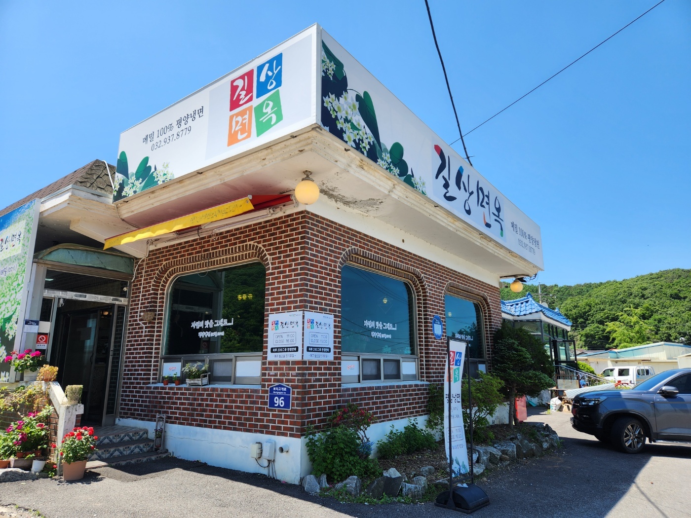 길상면옥