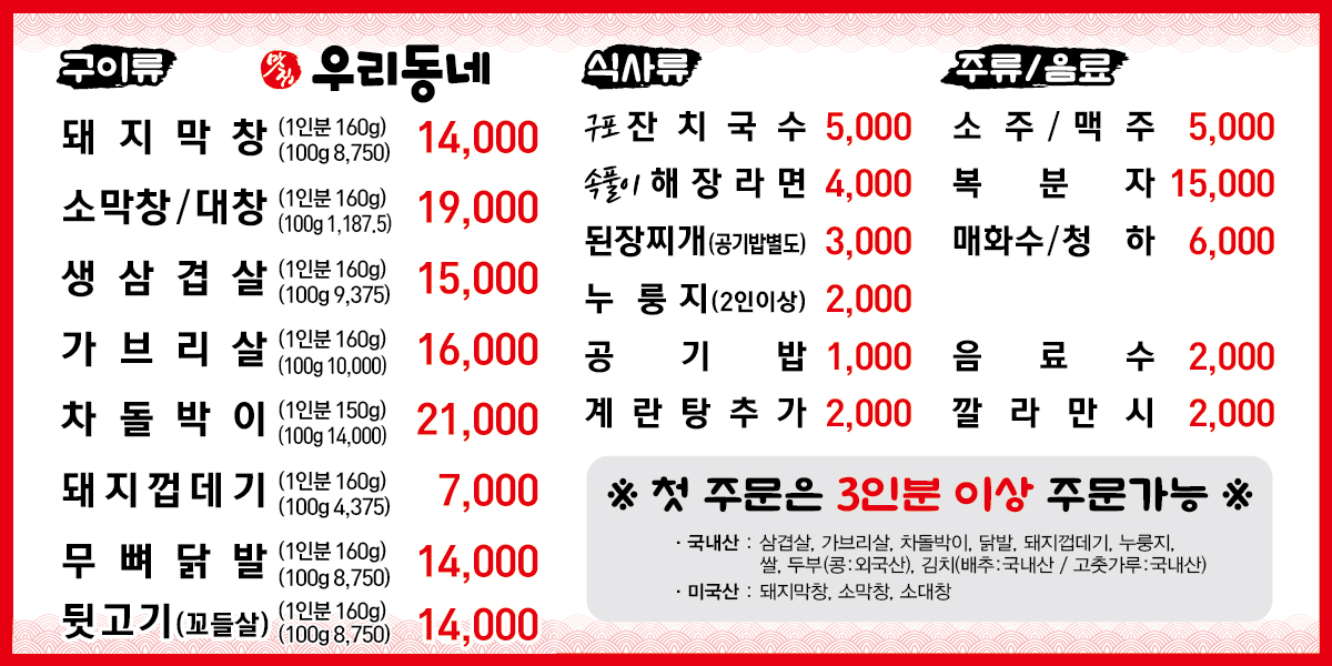 우리동네막창