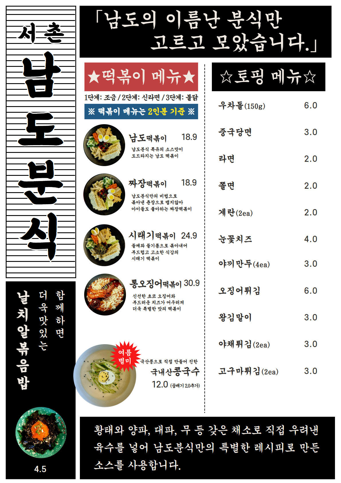 남도분식 서촌점