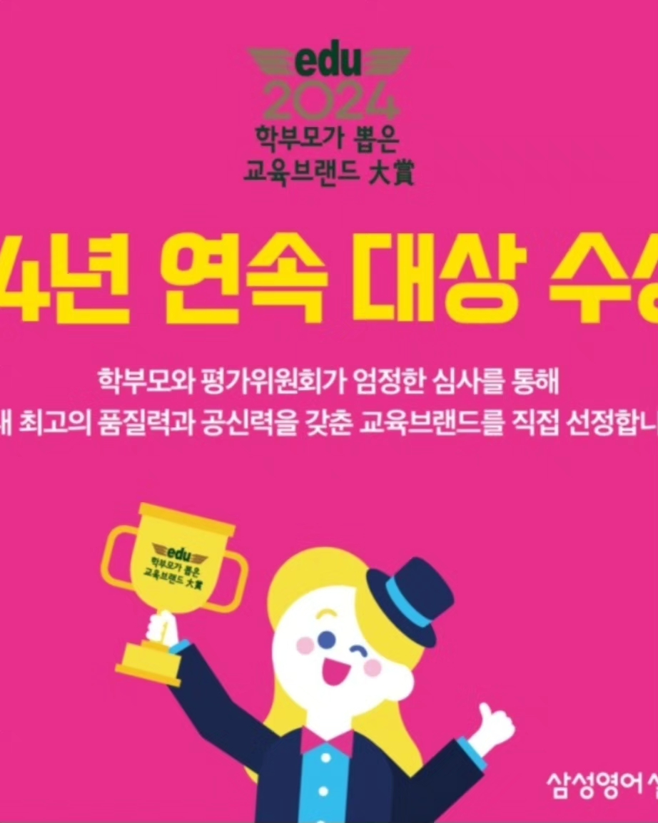 삼성영어 석남센터학원