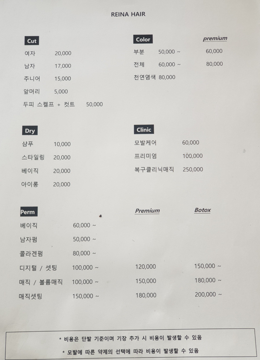 레이나헤어