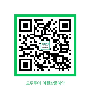 모두투어 윈투윈여행사