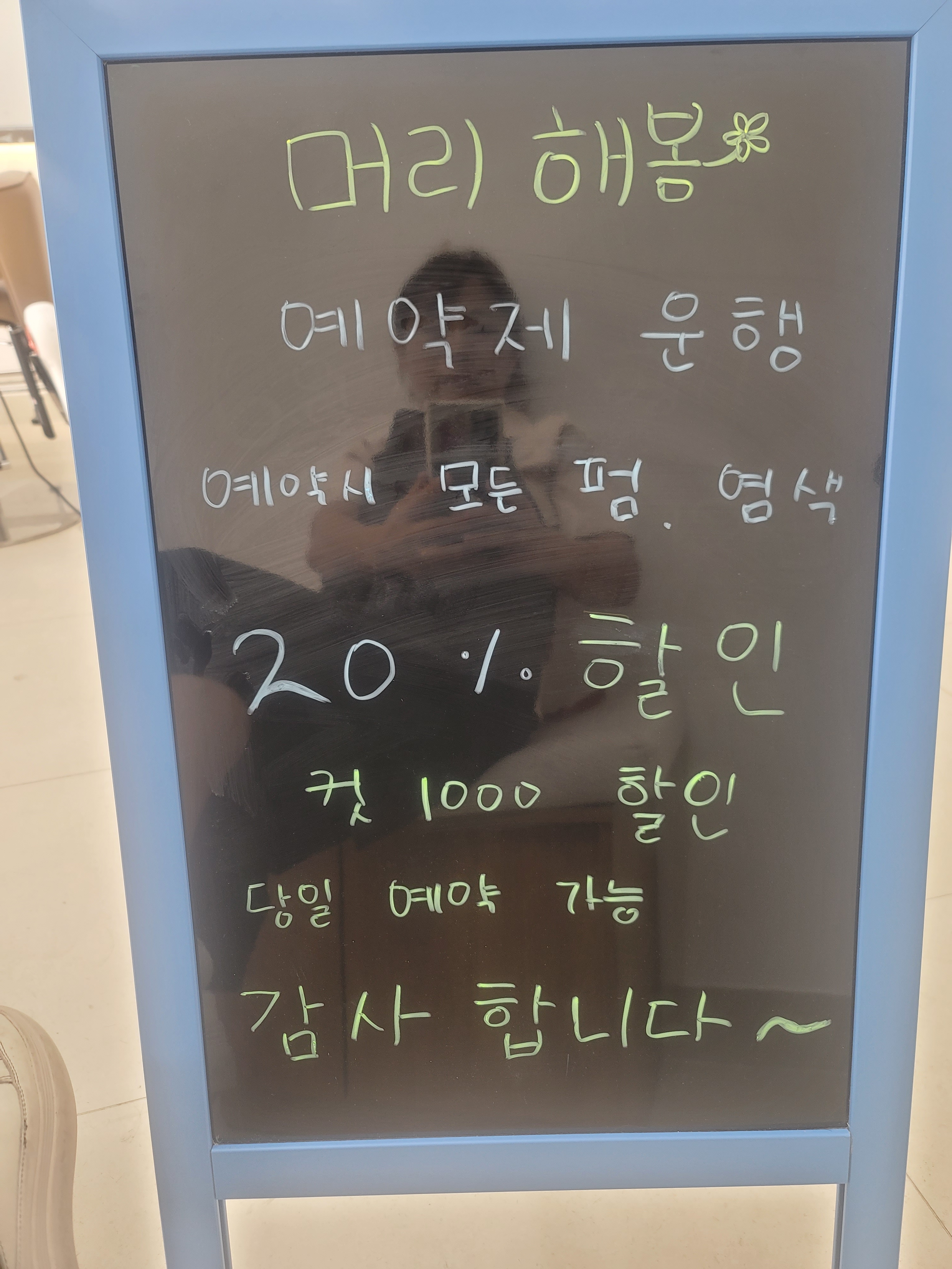 머리해봄