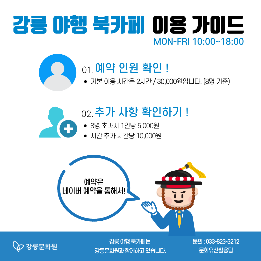 강릉야행북카페