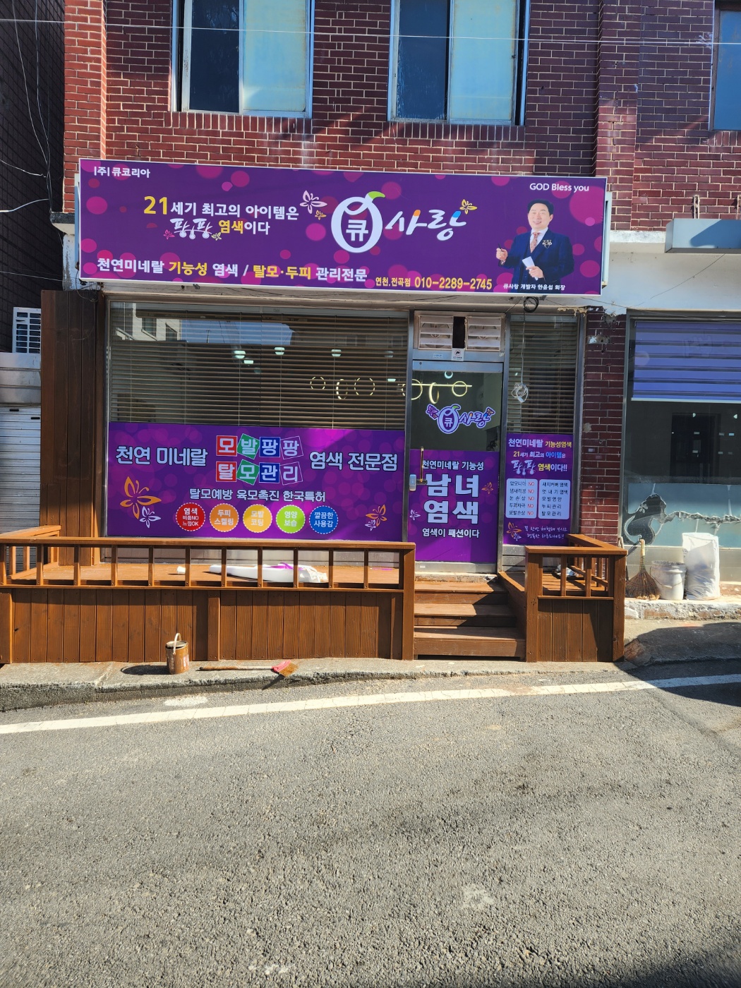 큐사랑 전곡점