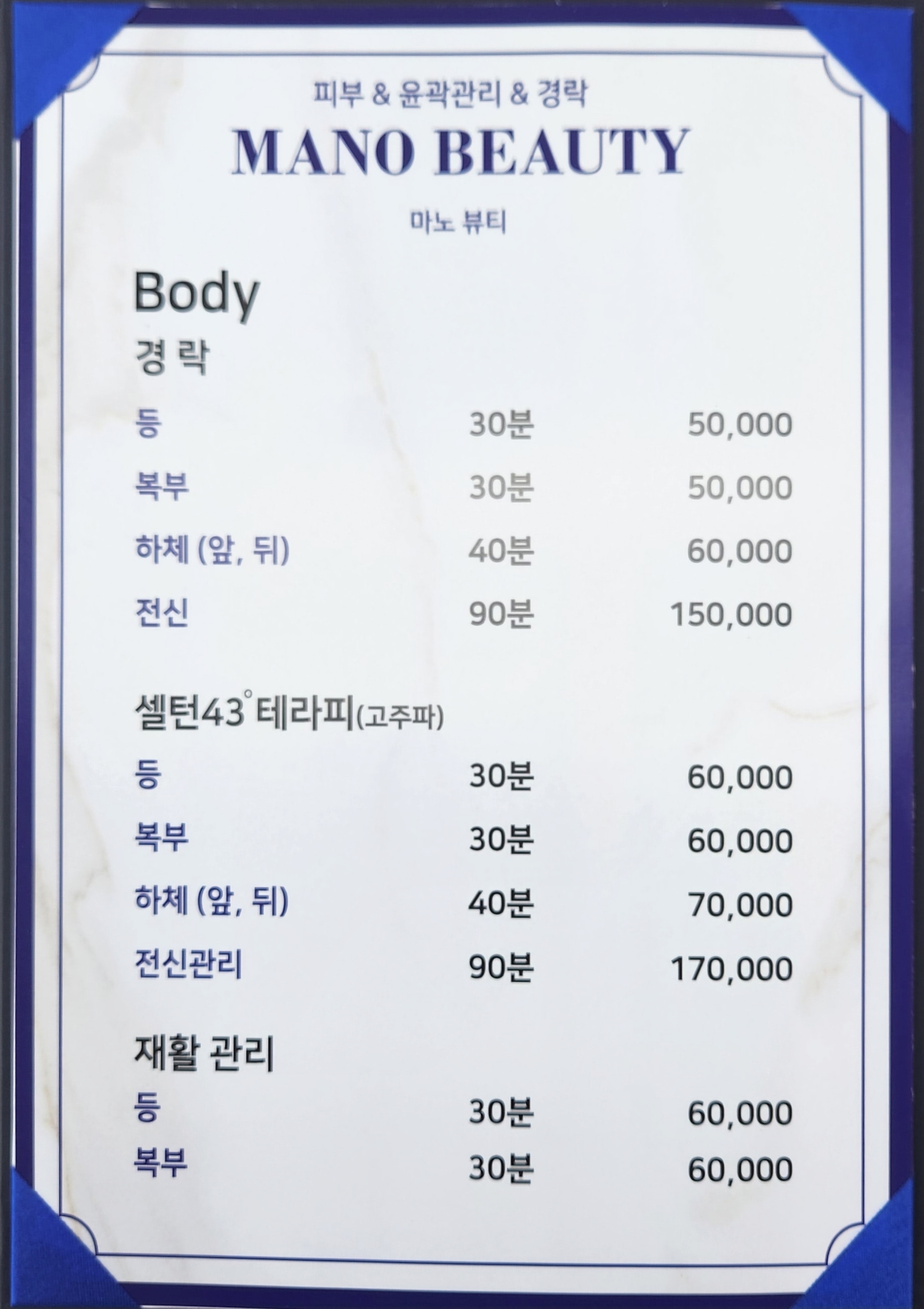 마노뷰티