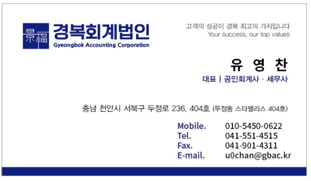 경복회계법인 중부지사
