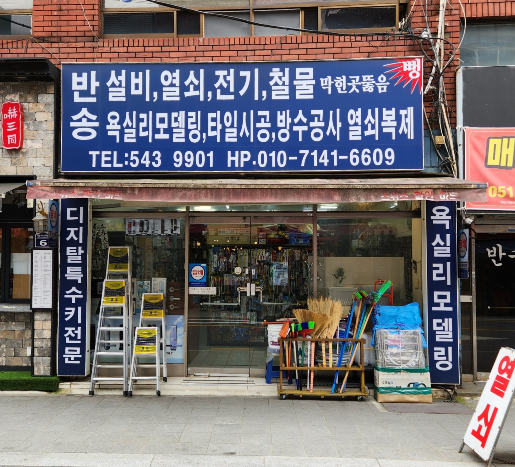 반송열쇠철물