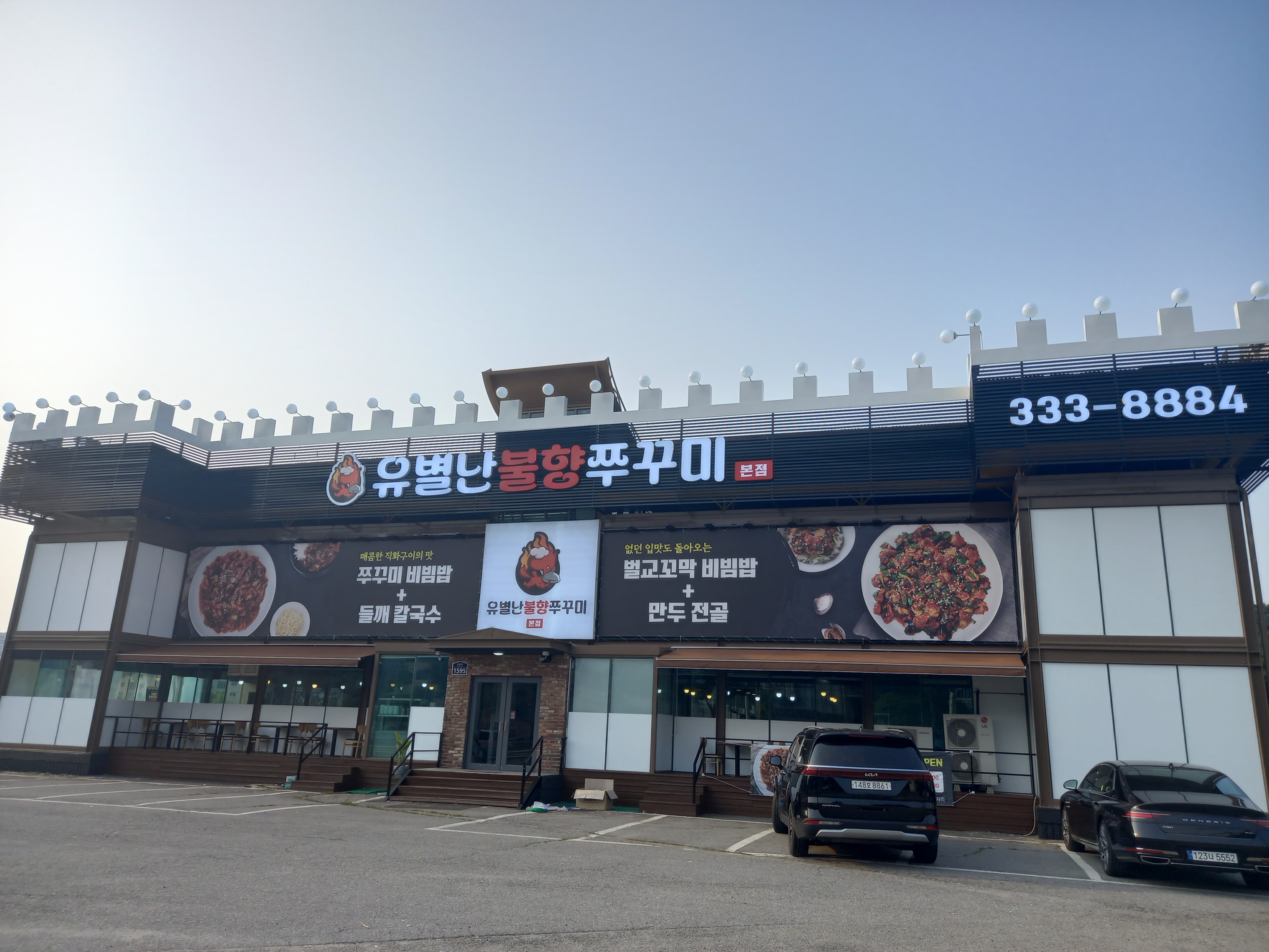 유별난불향쭈꾸미