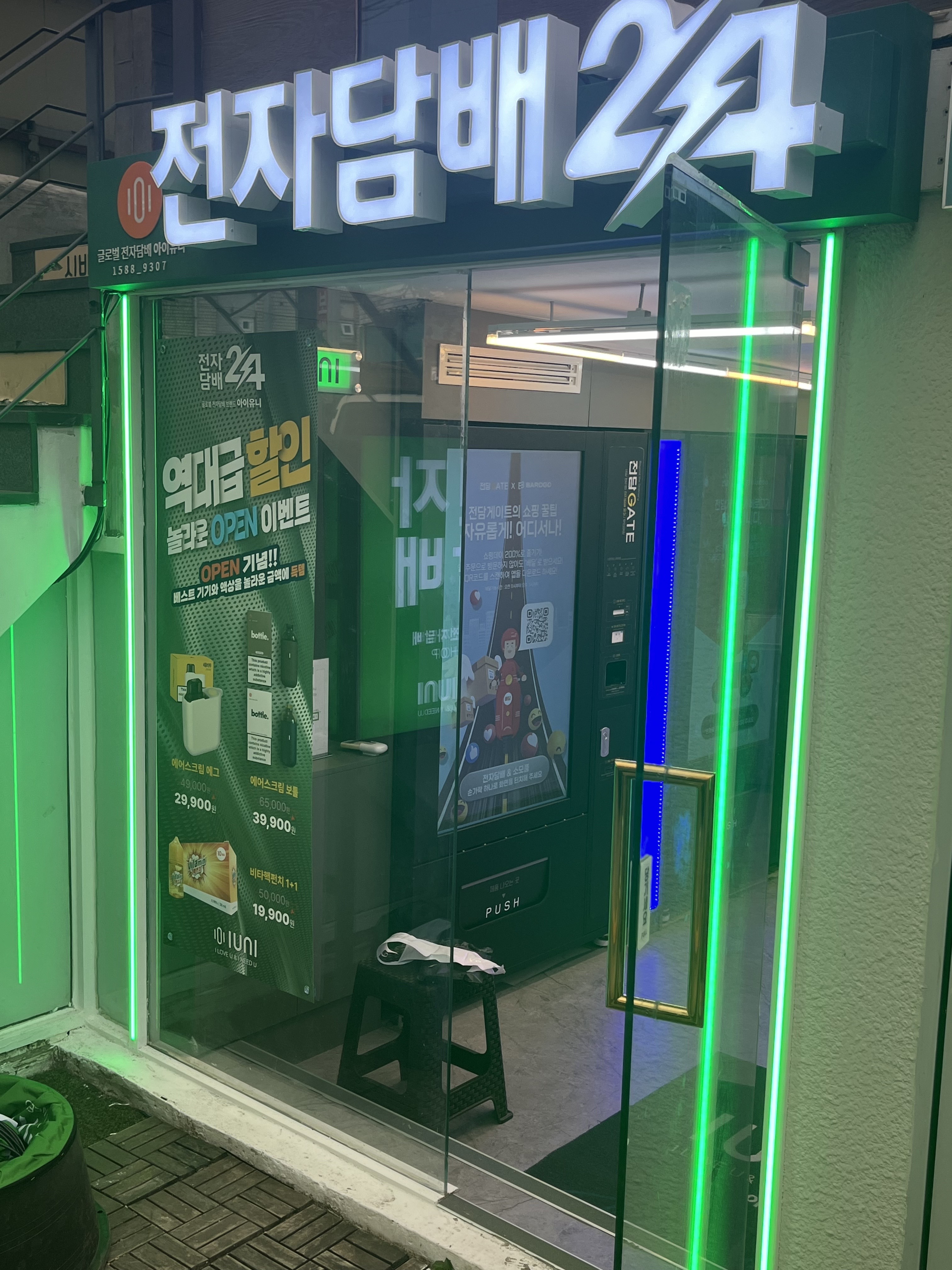 아이유니 전자담배24 홍대합정점