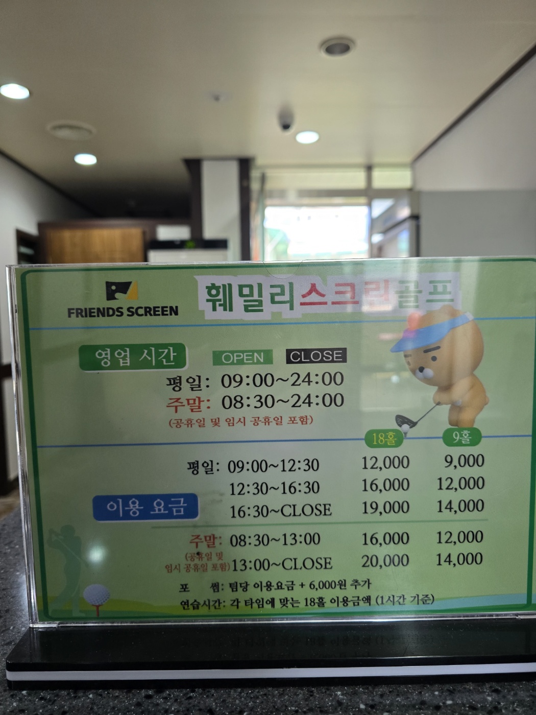 프렌즈스크린 퀀텀Q 훼밀리스크린골프 오목천점