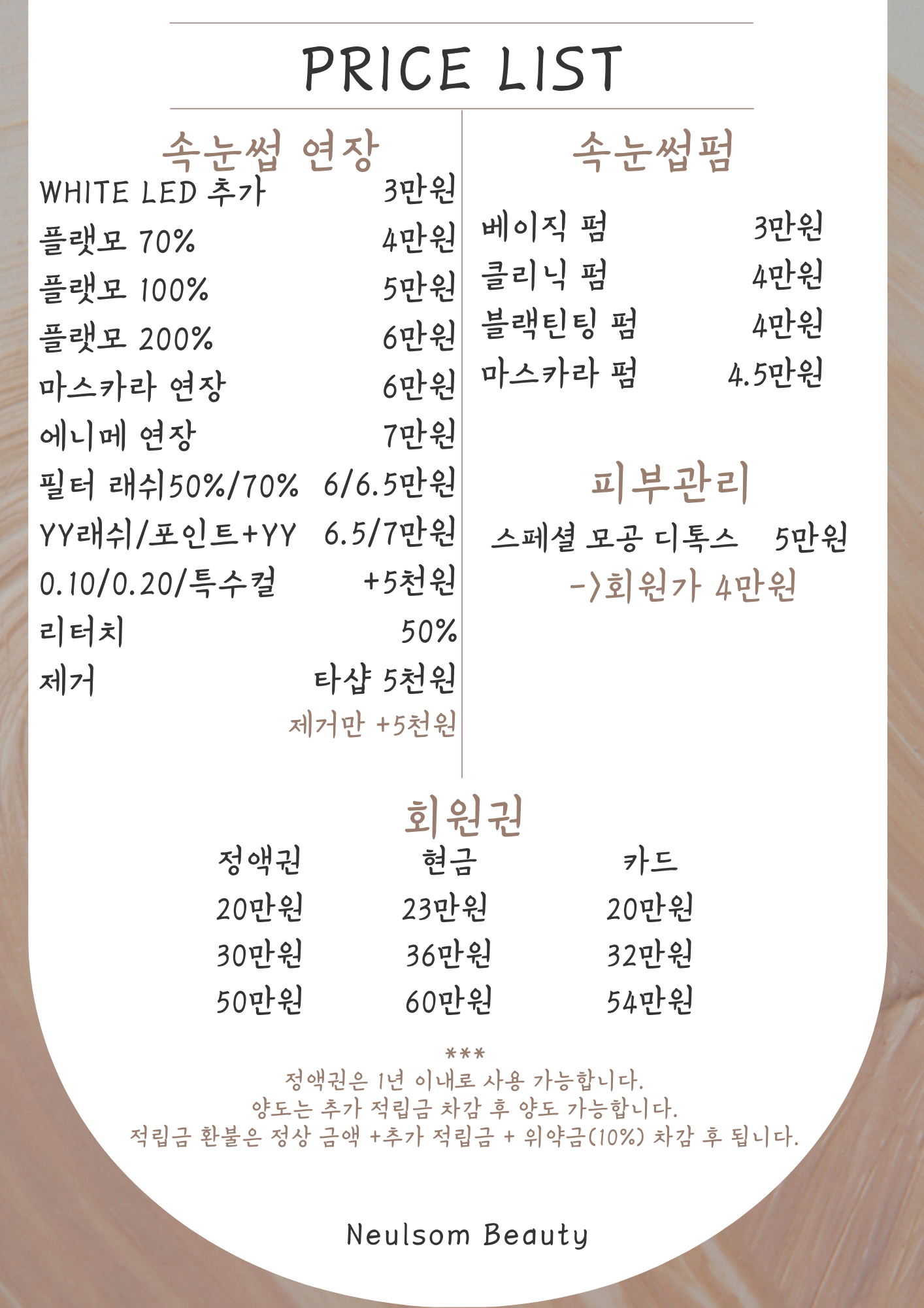 늘솜뷰티