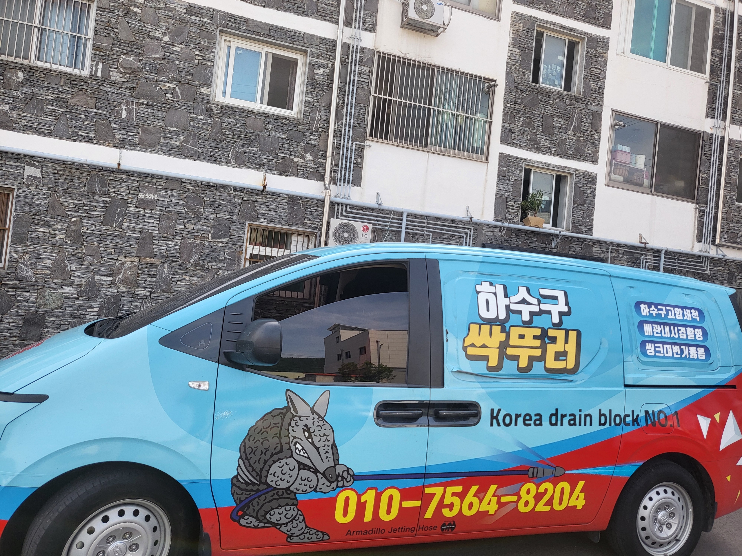 하수구막힘