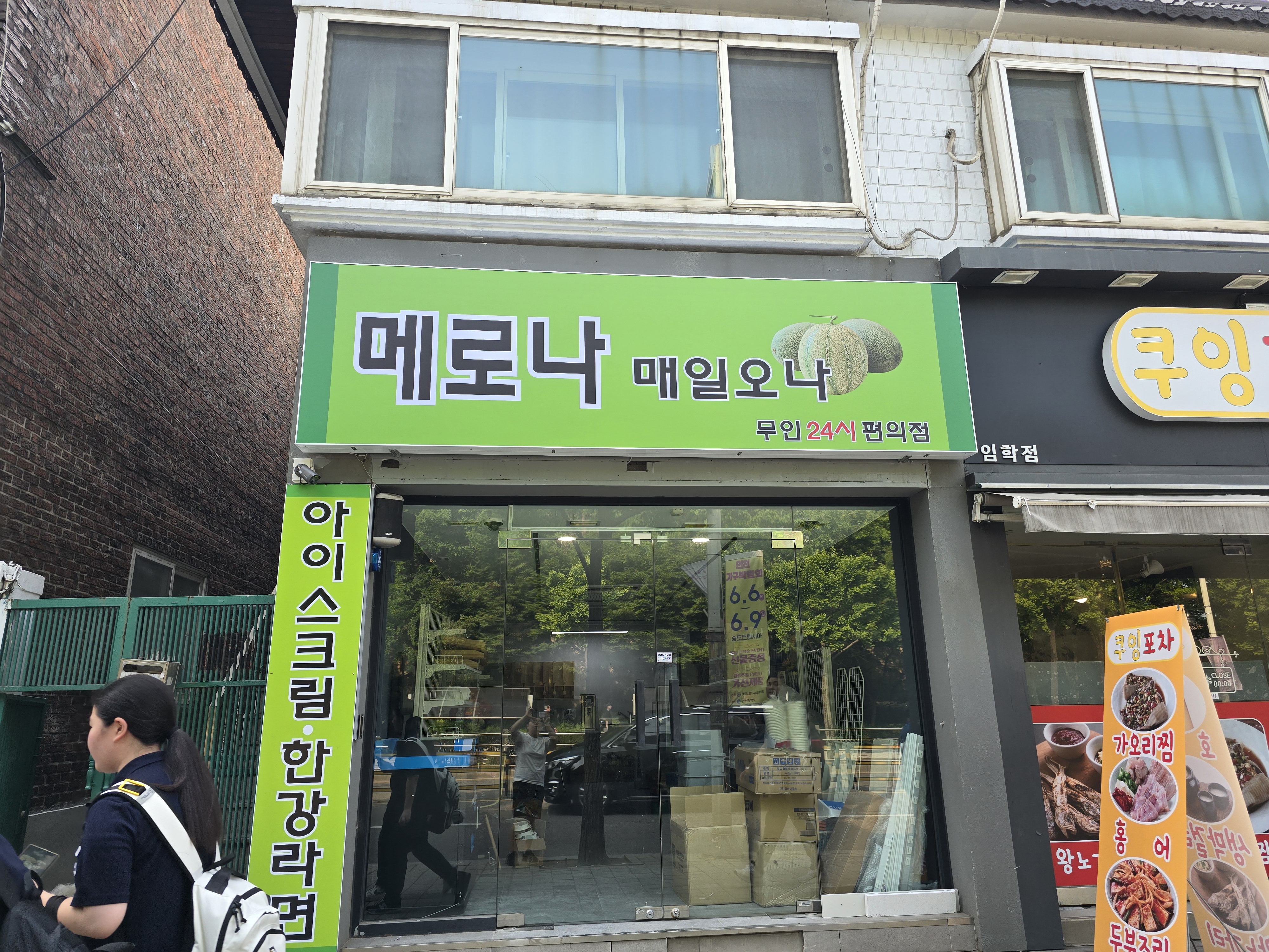 메로나매일오나