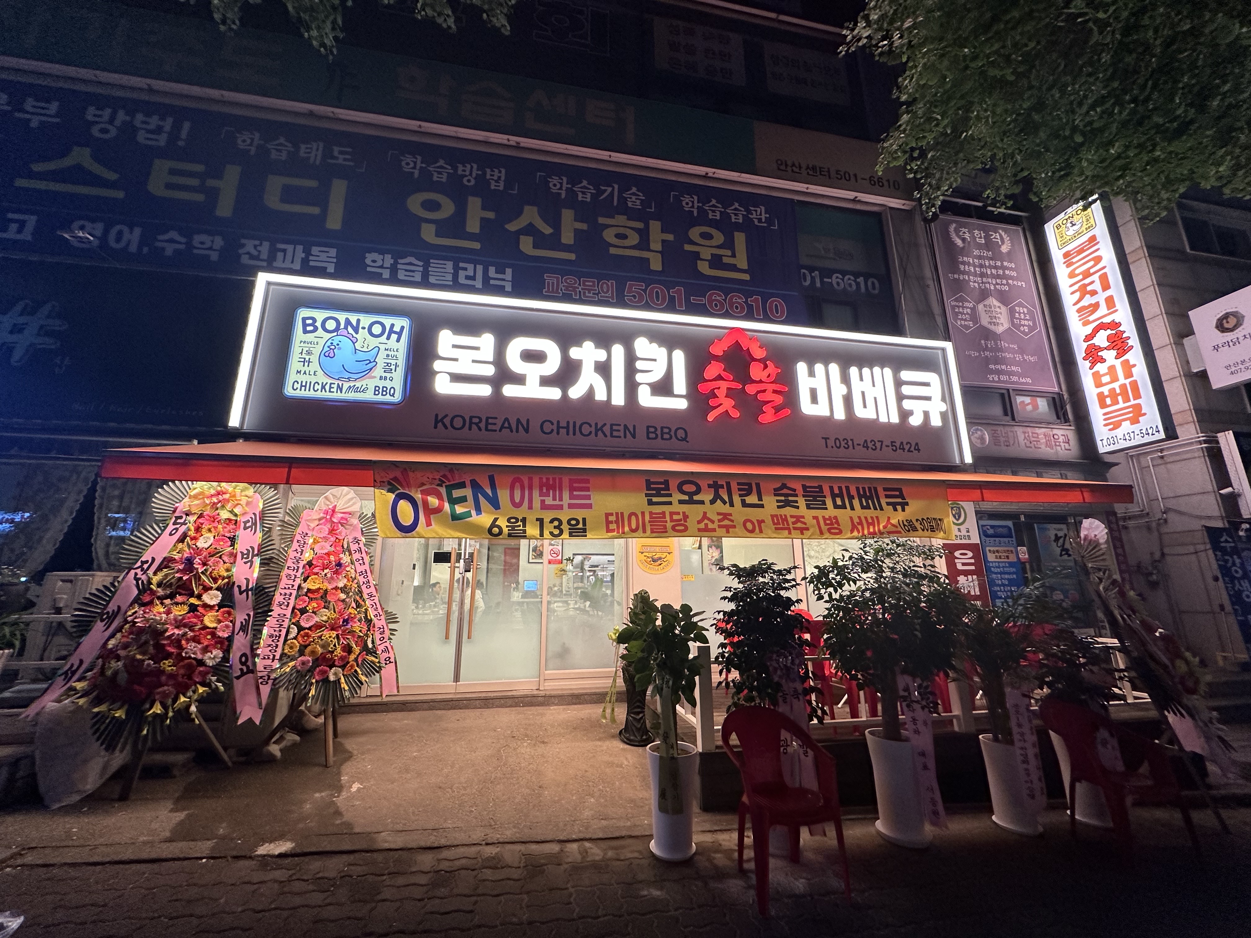 본오치킨숯불바베큐