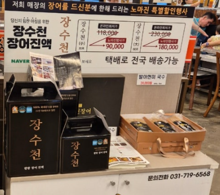 장수천 한방민물장어 안양점