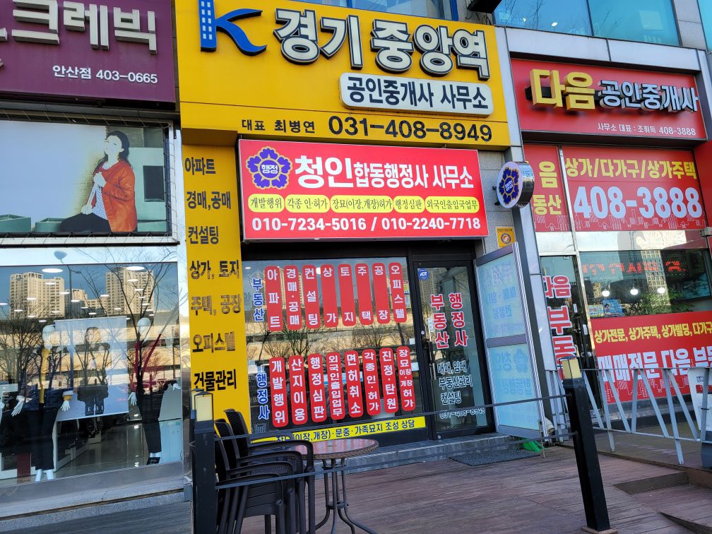 청인합동행정사사무소
