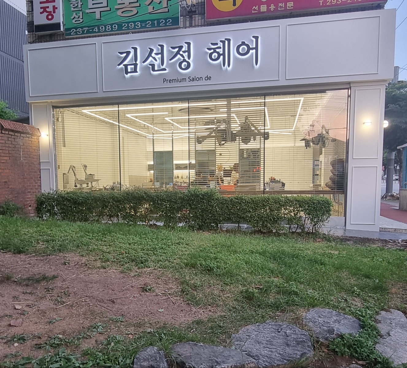 김선정헤어