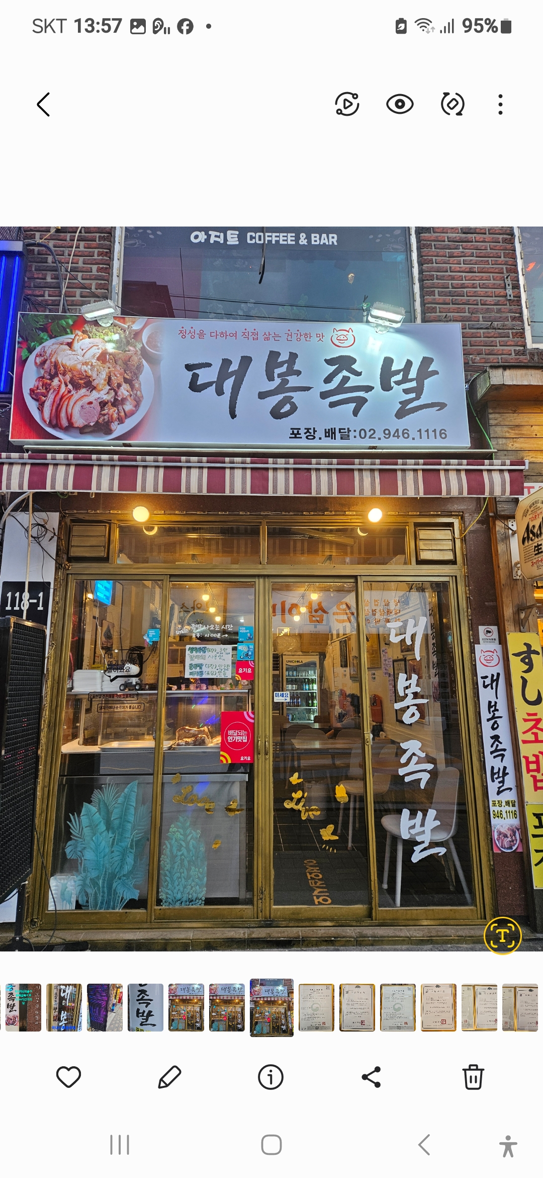 대봉족발