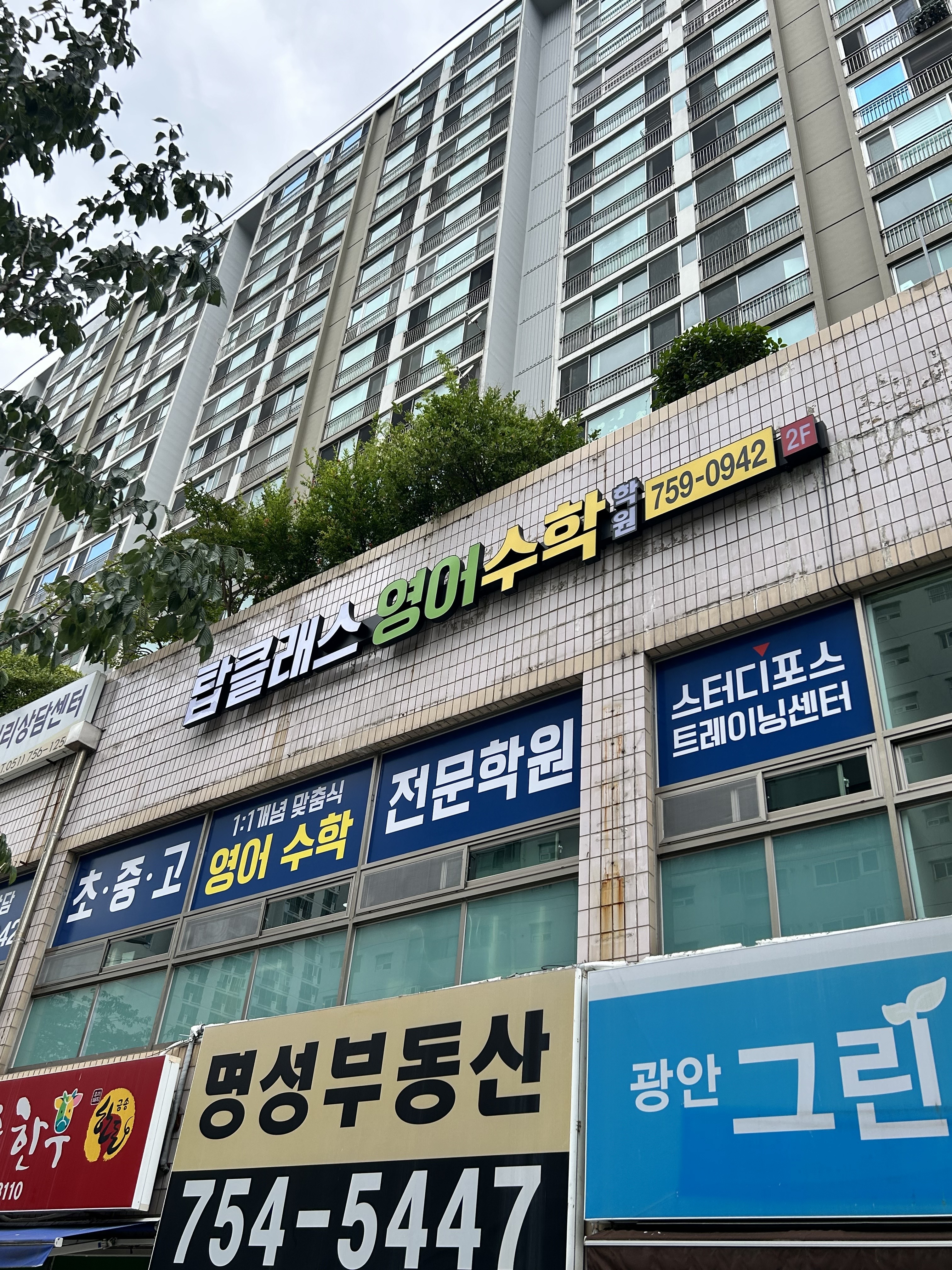탑클래스영어수학학원