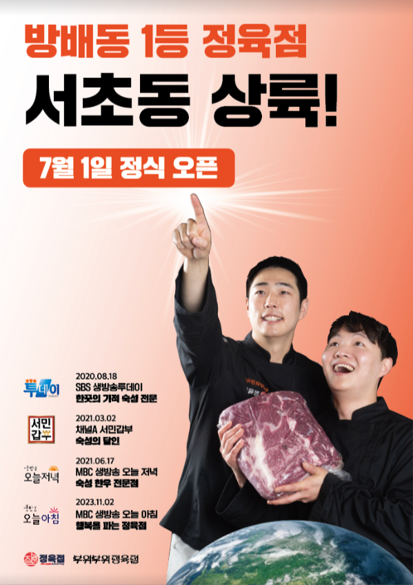 부위부위정육점 서초본점
