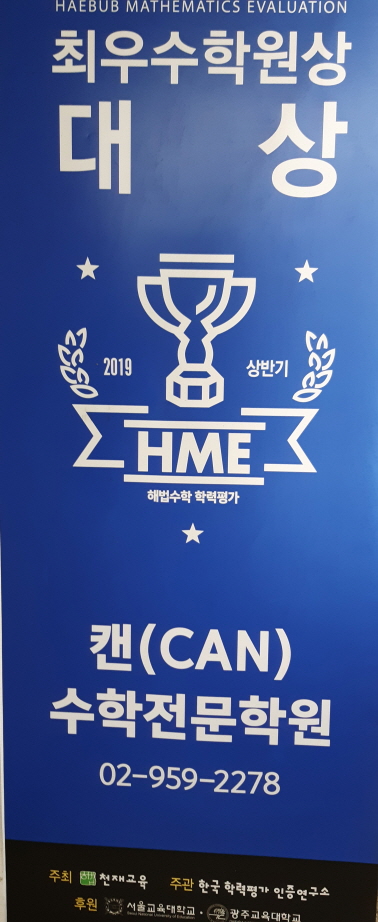 캔수학전문학원 대표 이미지