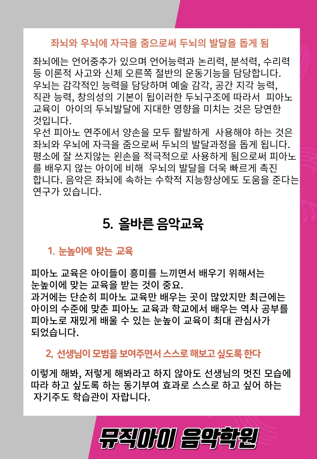 뮤직아이음악학원.피아노.동요.성악