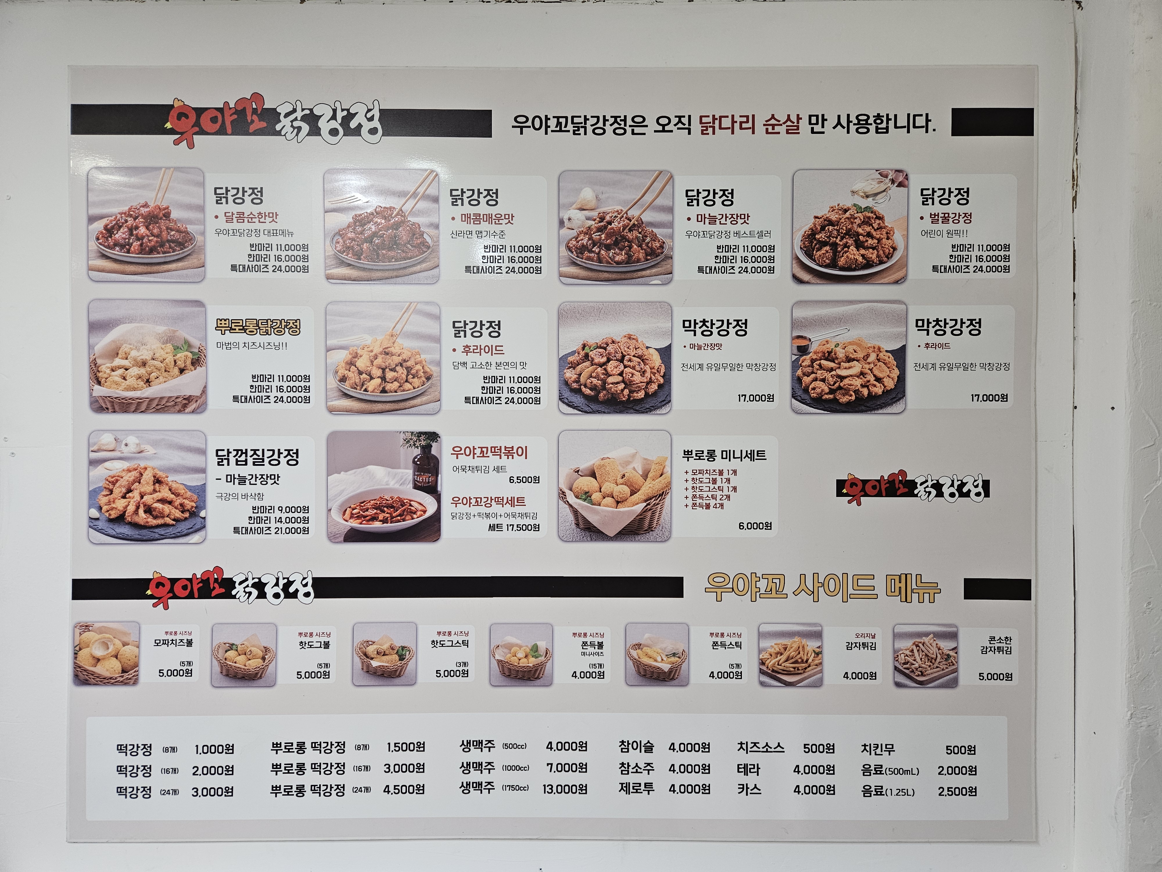 우야꼬닭강정 성서계대점