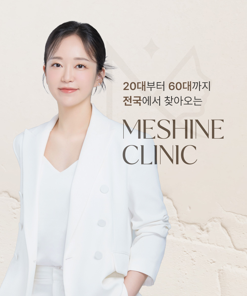 미샤인의원