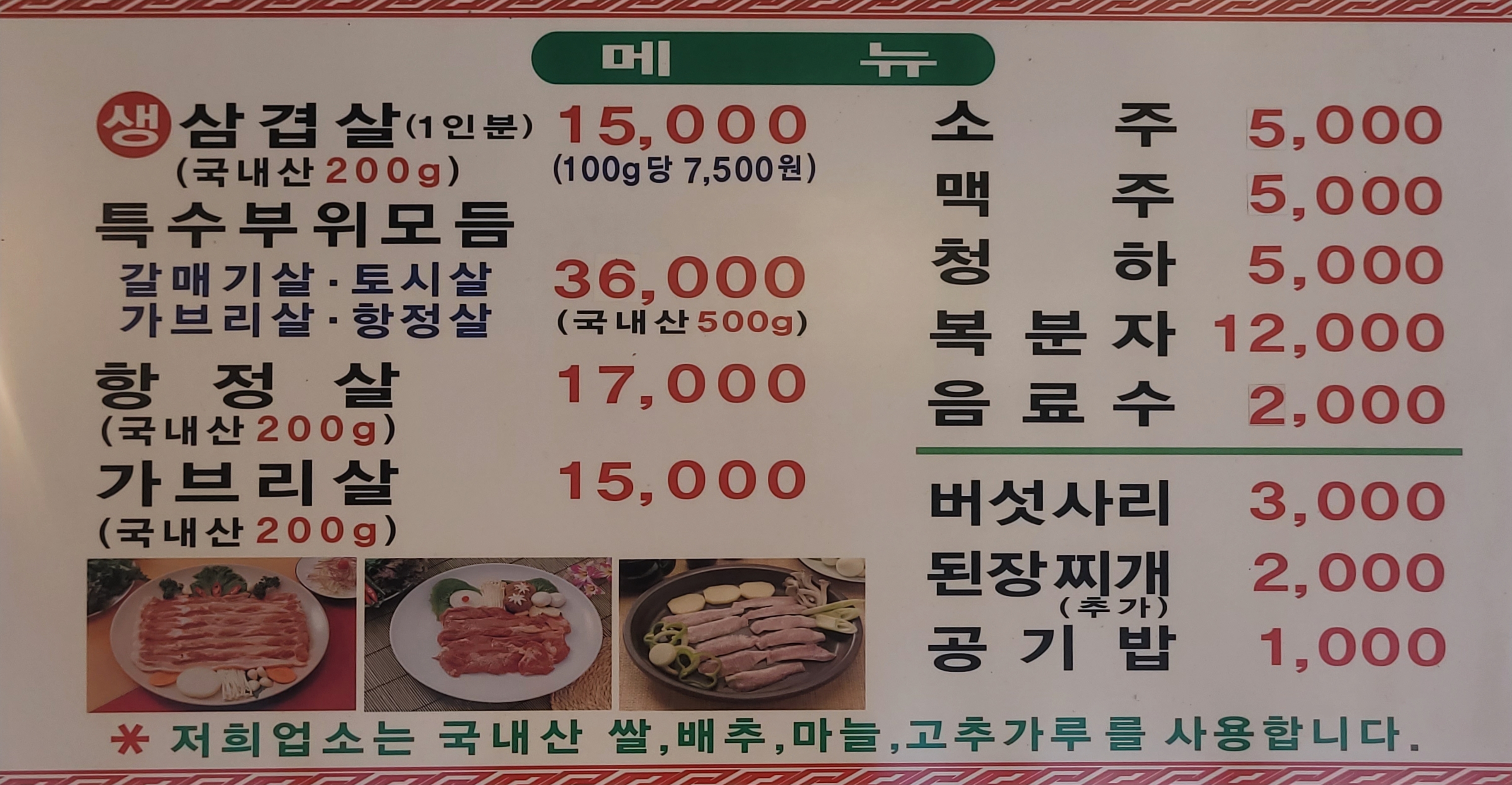 포천돼지생고기