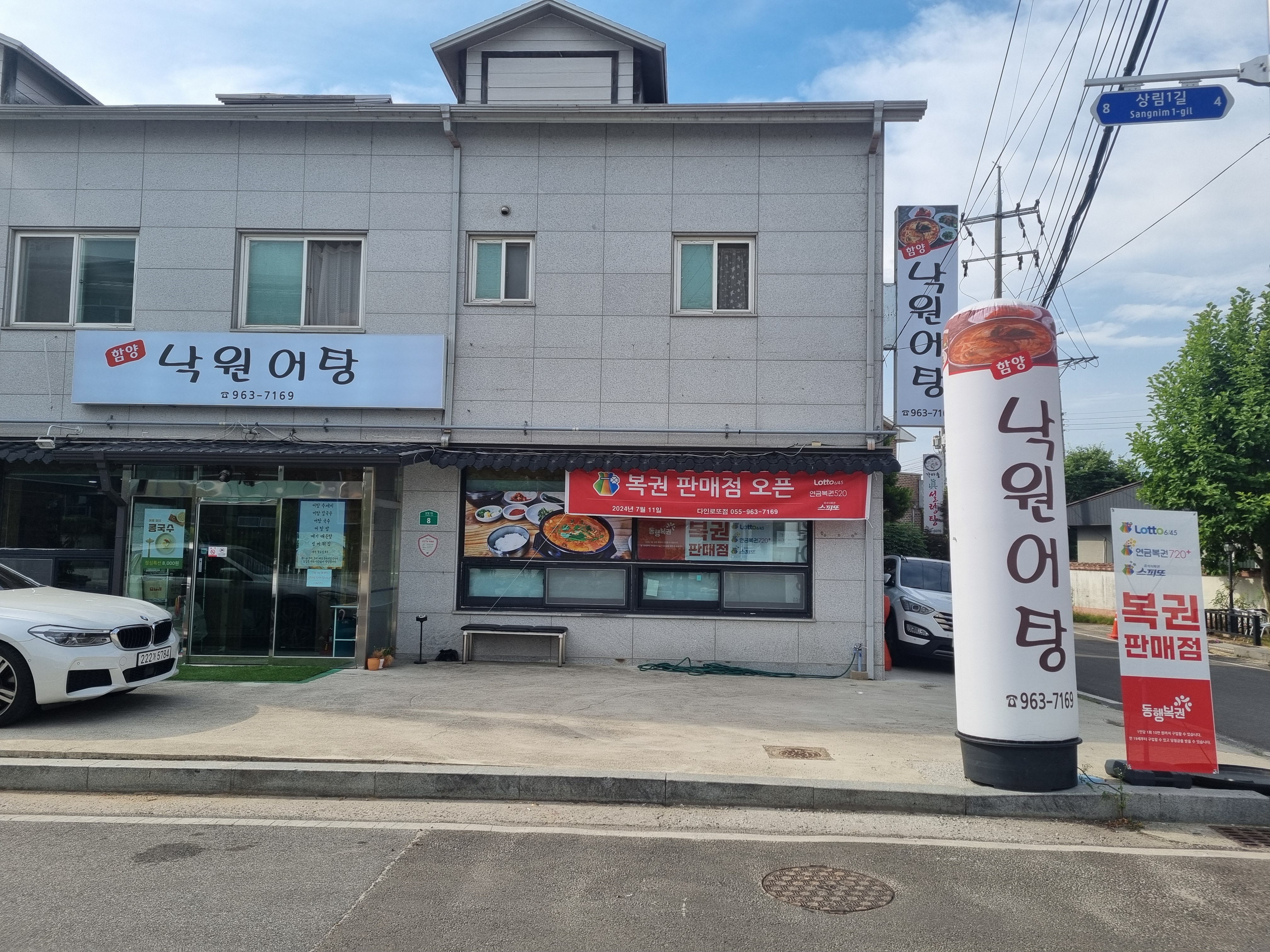 C55 | 경남 거창군 매운탕추천 매운탕맛집 전문점 소개합니다 확인해보세요 낙원어탕