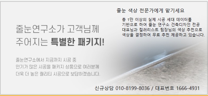 줄눈연구소 대표 이미지