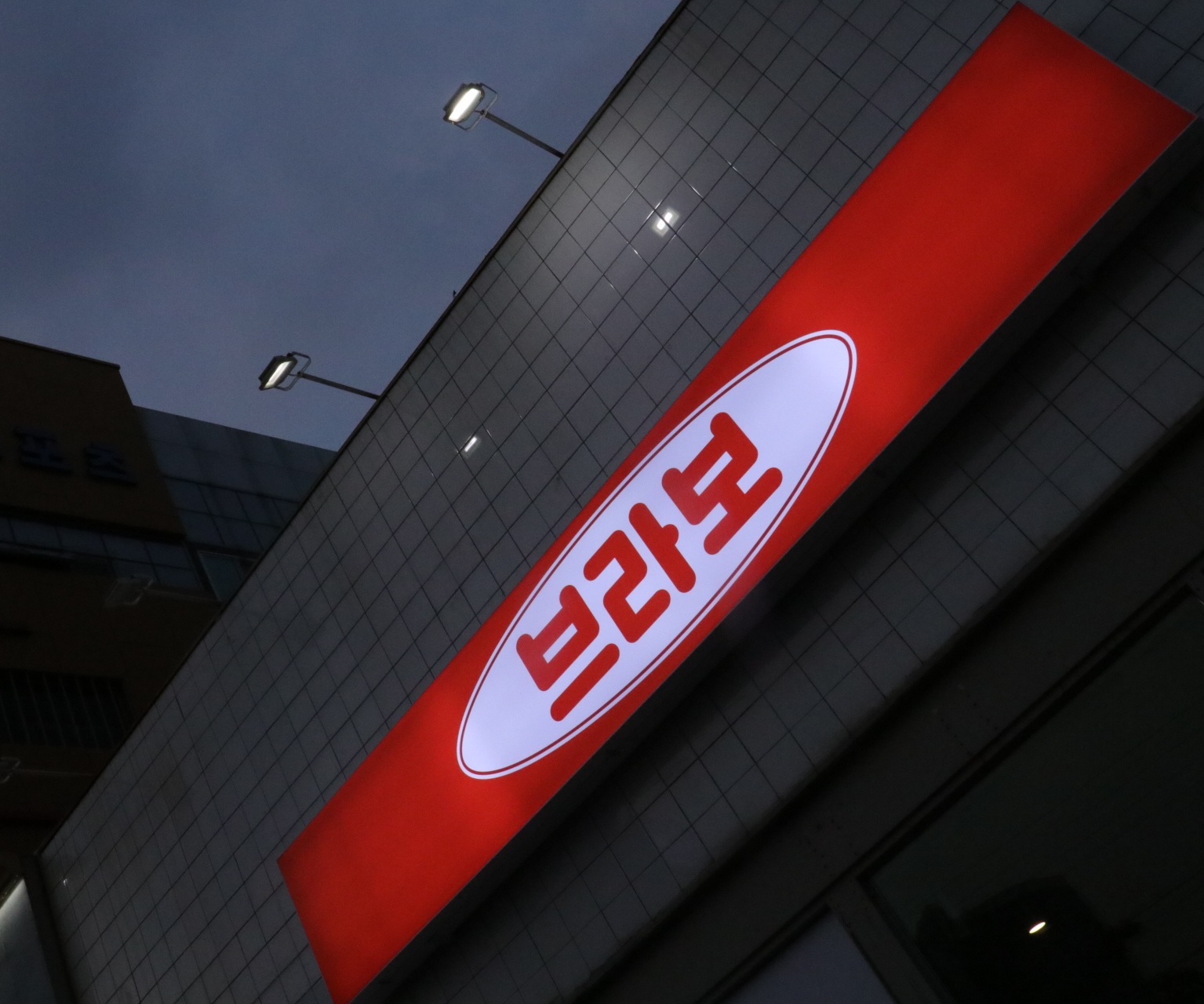 브라보 수제버거